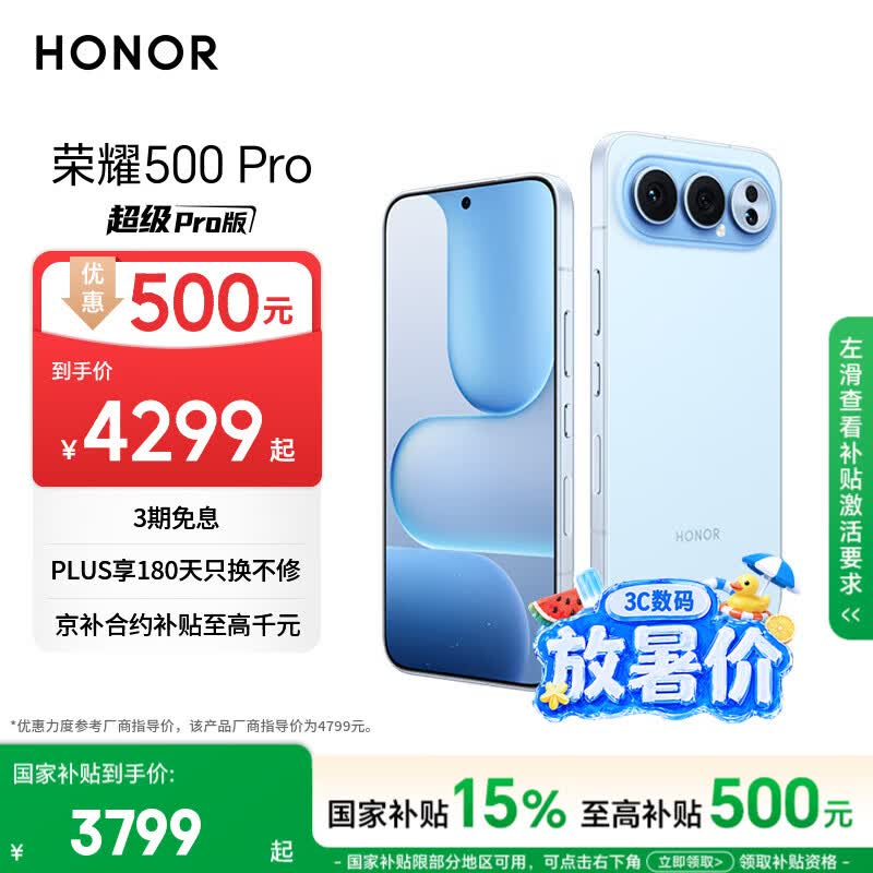 荣耀500 Pro 超级Pro版 肖战同款 骁龙8至尊旗舰芯 青海湖电池 5G AI 学生 新款拍照手机 16+1T海蓝宝