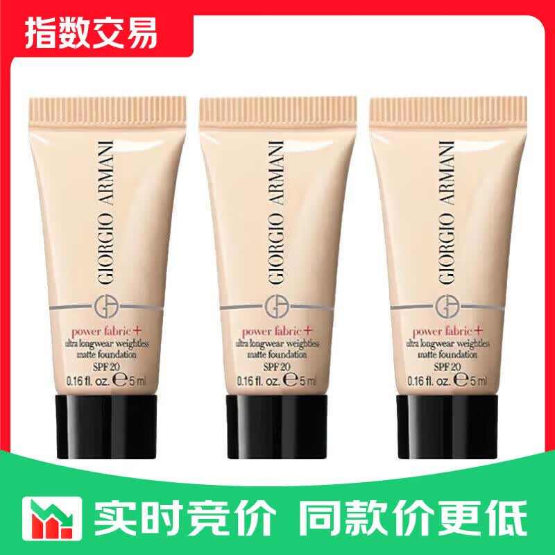 阿玛尼（ARMANI）权力粉底液2# 5ml*3 【临期清仓】 权利粉底液2# 5ml*3