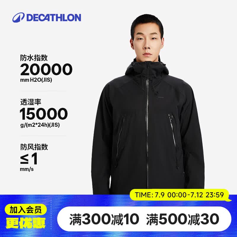 迪卡侬户外运动防风外套防风防水MH500-男款-4563125