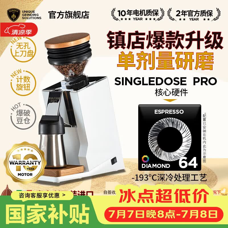 EUREKA磨豆机 SINGLE DOSE PRO尤里卡意大利进口意式小型单剂量电动研磨机家用咖啡 SINGLE DOSE PRO-白色