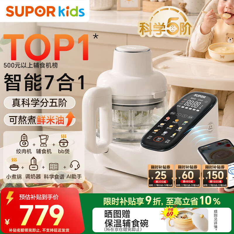 苏泊尔（SUPOR）辅食机婴儿辅食锅 蒸煮搅一体米糊米油辅食料理机 FB12S