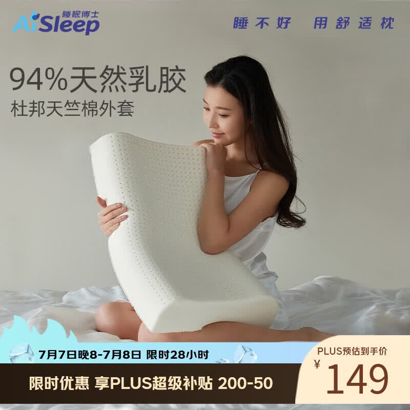 睡眠博士（AiSleep）乳胶枕 94%天然乳胶 泰国进口成人护颈椎枕头 深睡专用波浪枕