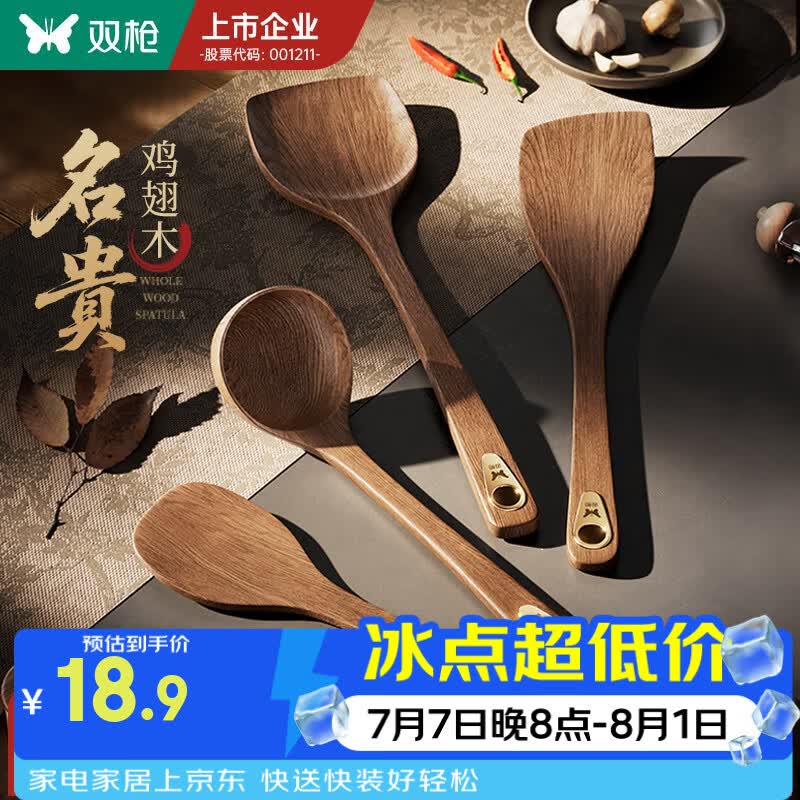 双枪（Suncha）锅铲鸡翅木铲子不粘锅专用炒菜铲子木锅铲耐高温炒勺木勺饭勺锅铲 【炒菜铲】金标加长款-1支