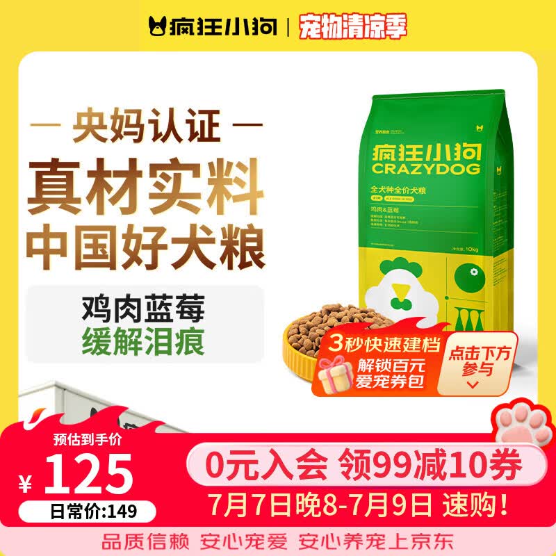 疯狂小狗狗粮鸡肉蓝莓味10kg 金毛泰迪中大小型犬幼犬成犬通用粮 20斤 鸡肉蓝莓|全犬通用10kg