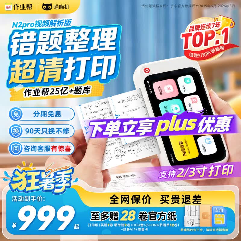 喵喵机N2 Pro【无墨打印】无需手机即拍即印作业帮初中高中家用学生AI错题整理神器无墨热敏打印机64G
