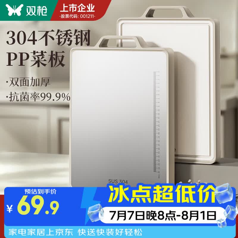 双枪（Suncha）不锈钢双面切菜板防霉抗菌家用食品级厨房用刀板粘板案板砧板 大号40*29.5*1.8cm