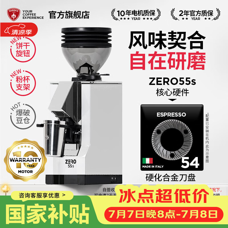 EUREKA意式磨豆机 ZERO 55S 尤里卡MMG电控直出平刀咖啡粉研磨机电动咖啡豆粉碎机MIGNON桌面家用 ZERO55s-白色