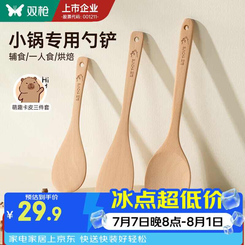 双枪（Suncha）迷你小锅铲平底锅榉木铲子不粘锅专用耐高温家用炒菜炒勺套装 卡皮三件套【锅铲+煎铲+饭勺】