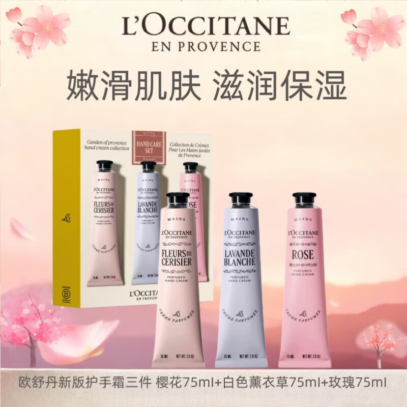 欧舒丹护手霜组合套装留香手膜防干裂保湿滋润小礼盒伴手礼纪念圣诞礼物 护手霜三件套*75ml