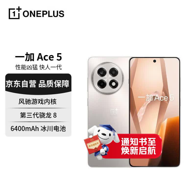 一加 Ace 5 16GB+512GB 引力钛 国家补贴 风驰游戏内核 oppo游戏AI智能5G手机【赠话费券】