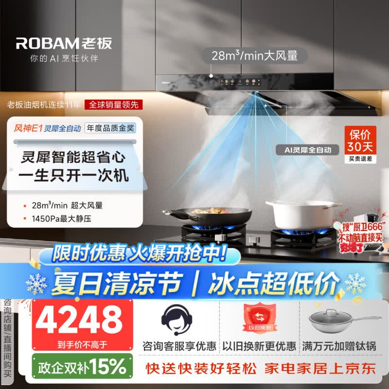 老板（Robam）【风神AI自动款】E1+57B9A防干烧静音大吸力吸排抽油烟机灶具套装以旧换新一级能效