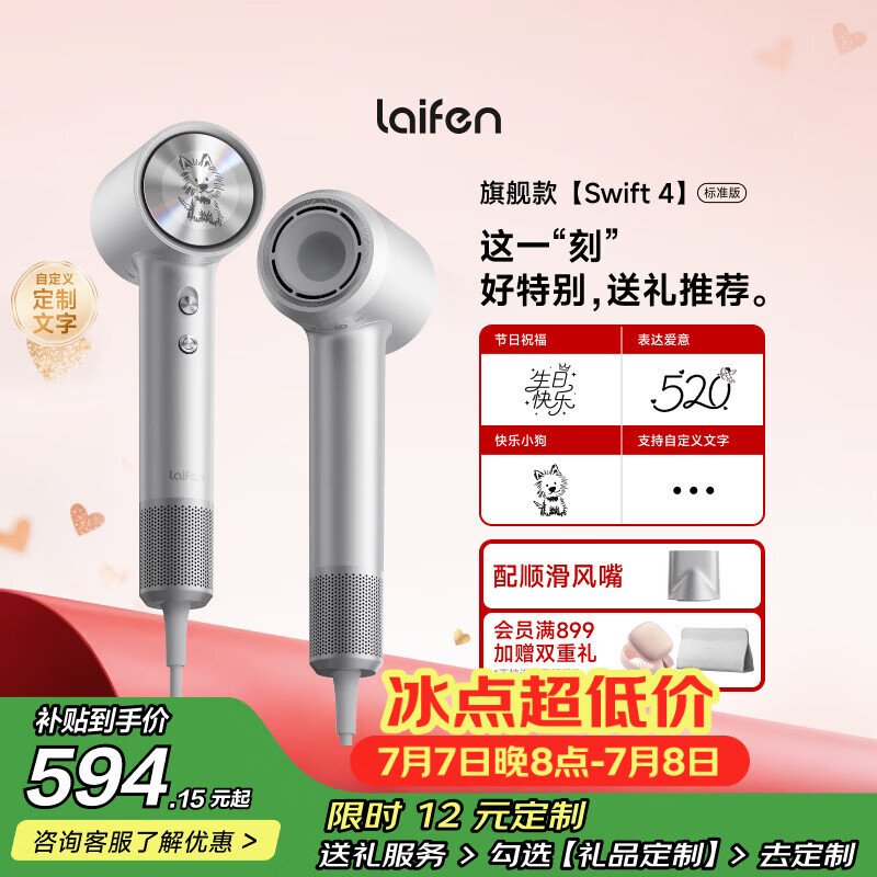 徕芬Laifen高速吹风机Swift 4 (标准版) 速干家用电吹风 负离子护发风筒 生日礼物 银色