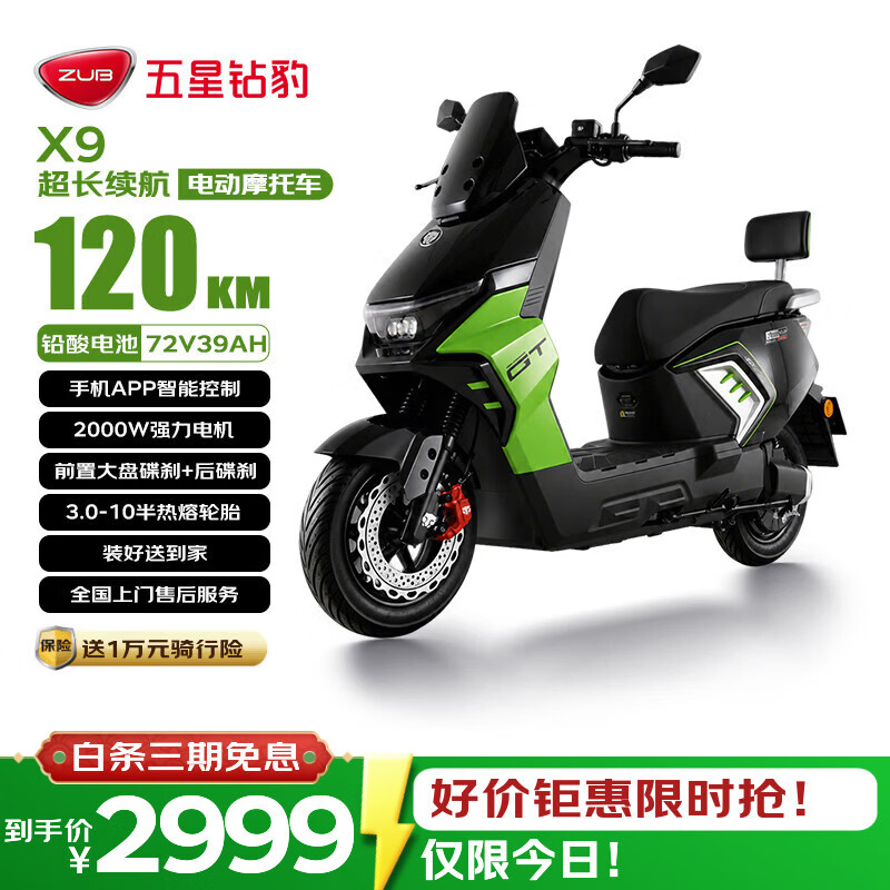 五星钻豹电动摩托车X9长续航电动车72V39AH石墨烯2000W大功率高速电摩智能半热熔胎通勤上班荧光绿