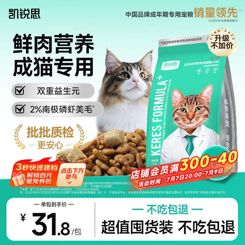 凯锐思猫粮银爪P28 冻干鲜肉双拼成猫粮高美毛护肠胃20斤【囤货装】