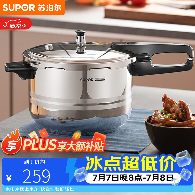 苏泊尔（SUPOR）304不锈钢5.2L压力锅22cm【2-4人适用】快煮防爆高压锅电磁炉通用