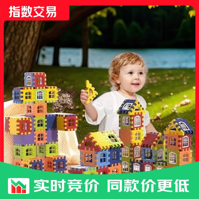 爱乐心新款大号DIY房子积木超厚益智儿童玩具新年礼物 锻炼思维【袋装180片含窗30个】