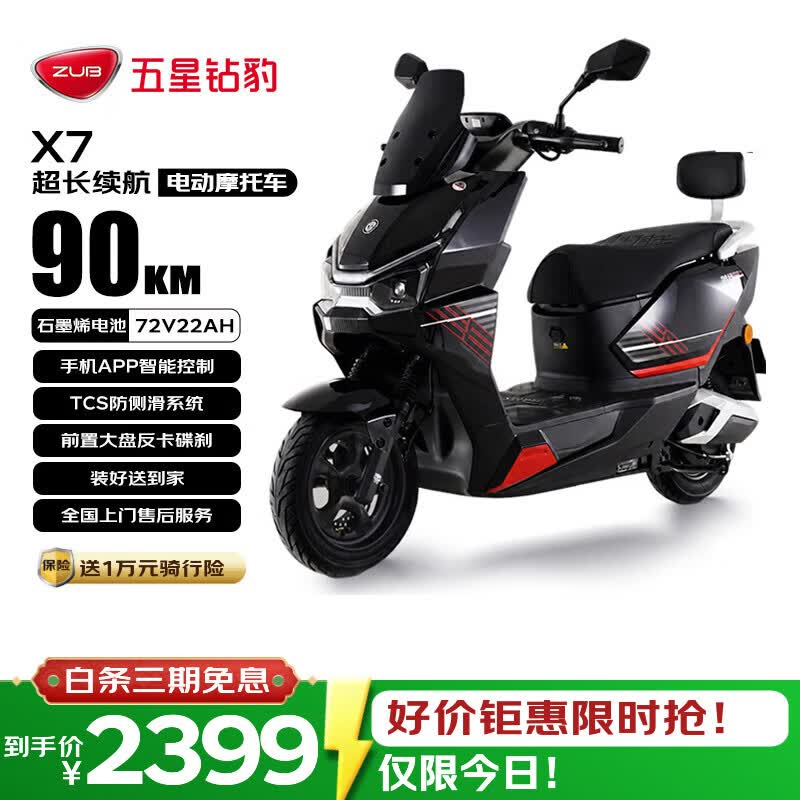 五星钻豹电动摩托车X7长续航电动车72V22AH石墨烯铅酸电池智能男女通勤外卖通勤高速电摩靓彩金属红