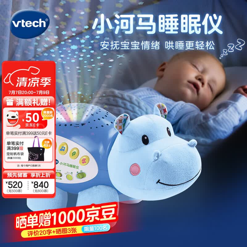 伟易达（Vtech）新生儿婴儿玩具小河马睡眠仪北极熊安抚哄睡宝宝满月新年礼物 小河马睡眠仪【0M+】