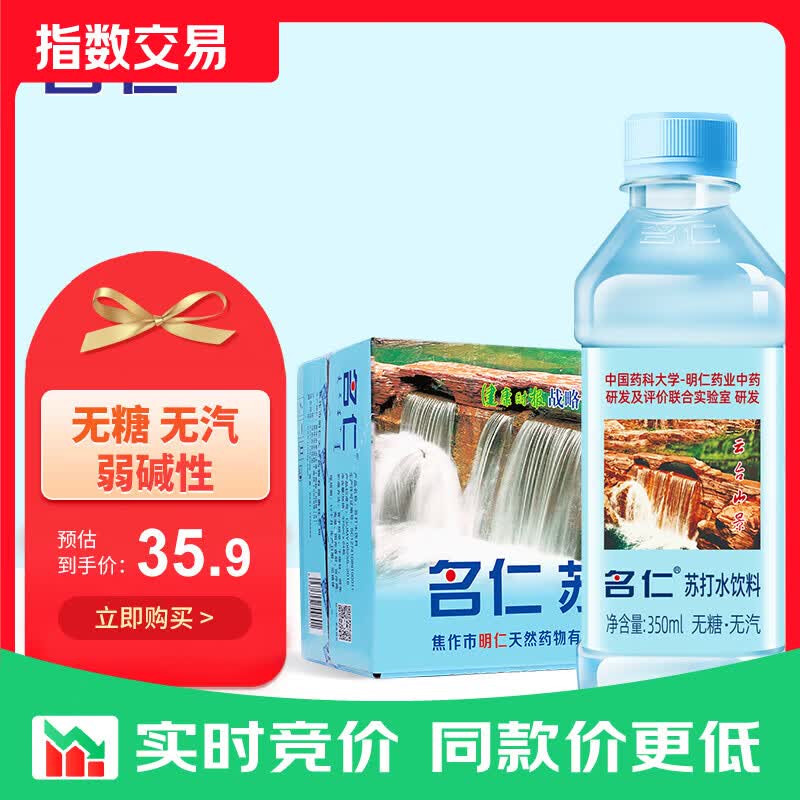 名仁苏打水饮料 无糖无汽弱碱性水 350ml*15瓶 整箱 【经典】苏打水 350Ml*15瓶