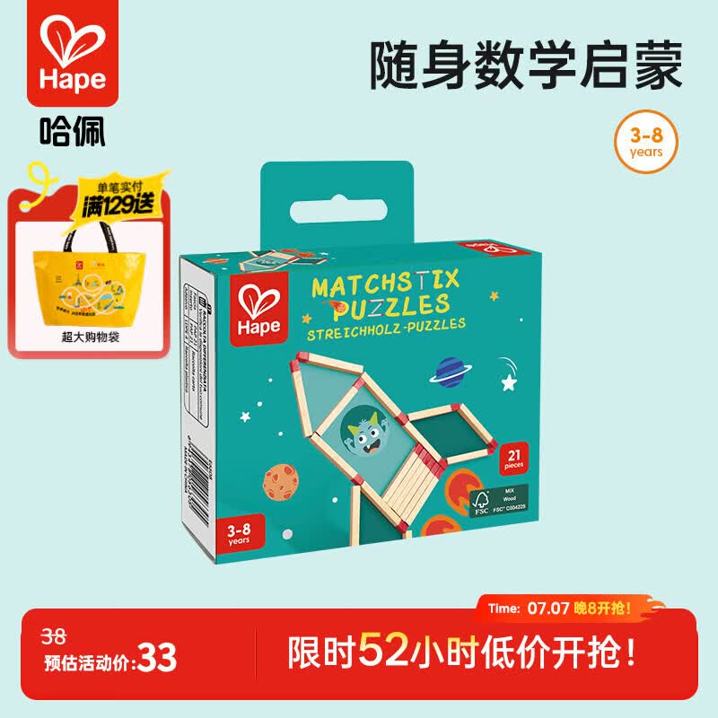 Hape(德国)儿童早教玩具自由拼搭趣味数学火柴棍宝宝生日礼物E6608
