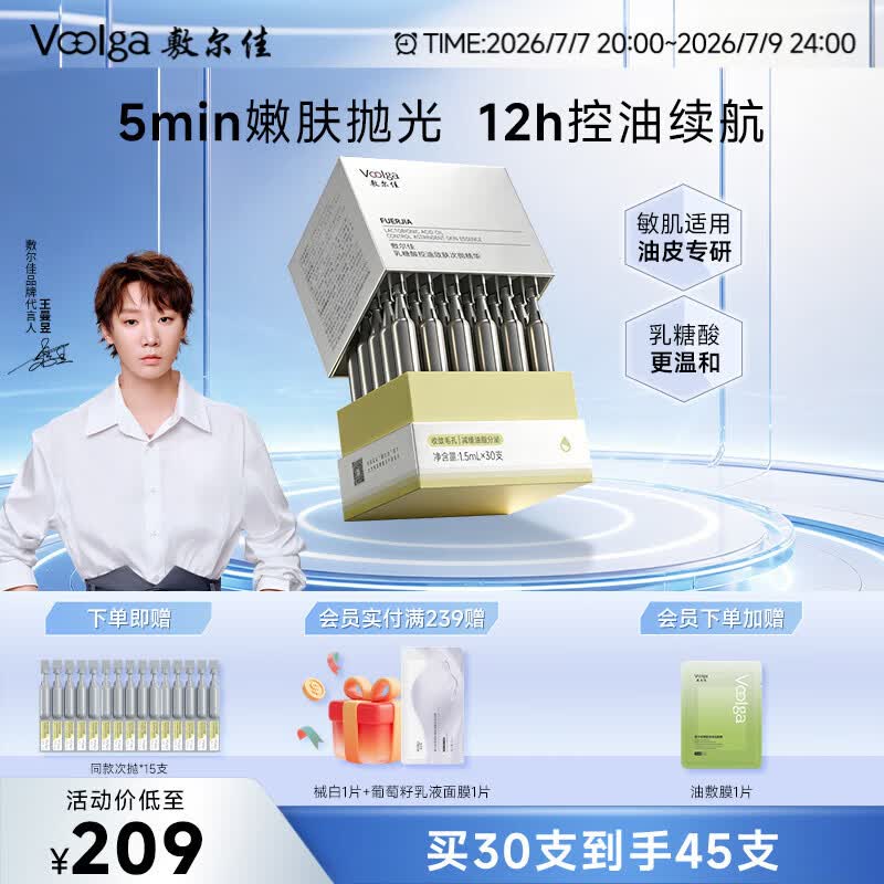 敷尔佳【磨皮次抛】乳糖酸控油敛肤次抛精华30支控油祛痘收缩毛孔