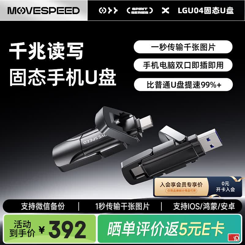 移速（MOVE SPEED）512GB固态u盘 USB3.2 Type-C 双接口U盘手机电脑两用移动优盘 高读速1000MB/s 逸Vpro