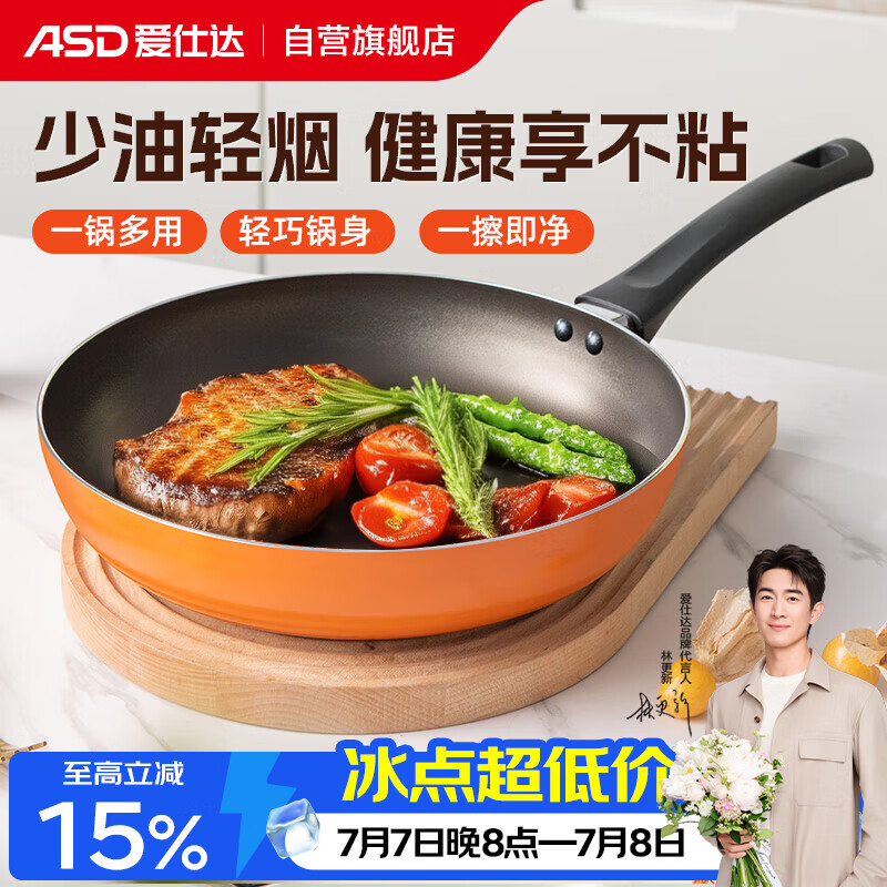 爱仕达（ASD）平底锅不粘锅家用牛排早餐煎锅 少油轻烟燃气灶专用 24cm无盖G14