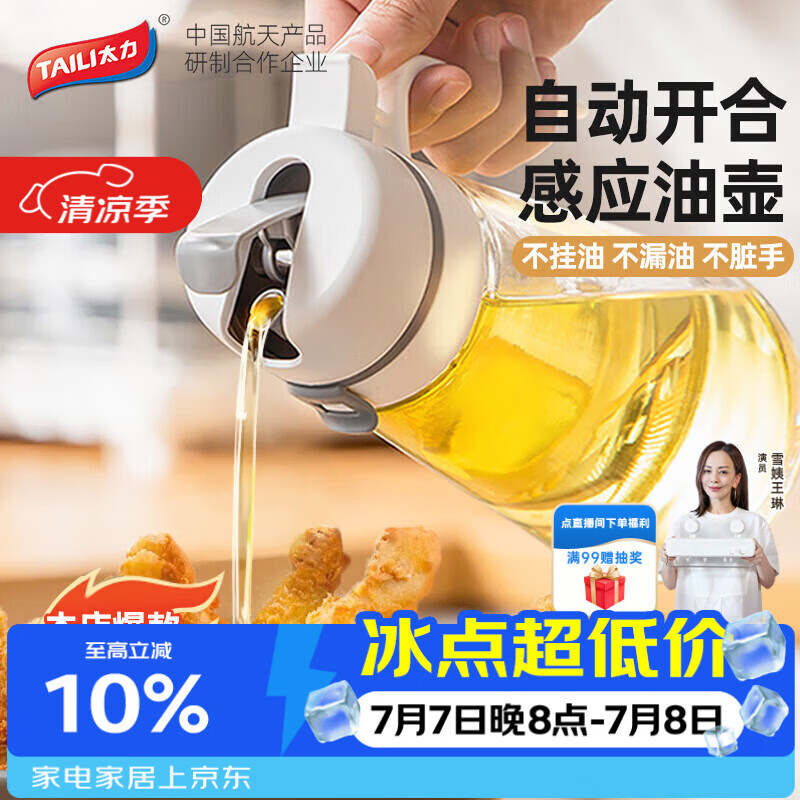 太力自动开合油壶 厨房家用玻璃油瓶不挂油防漏调料酱油瓶650ML