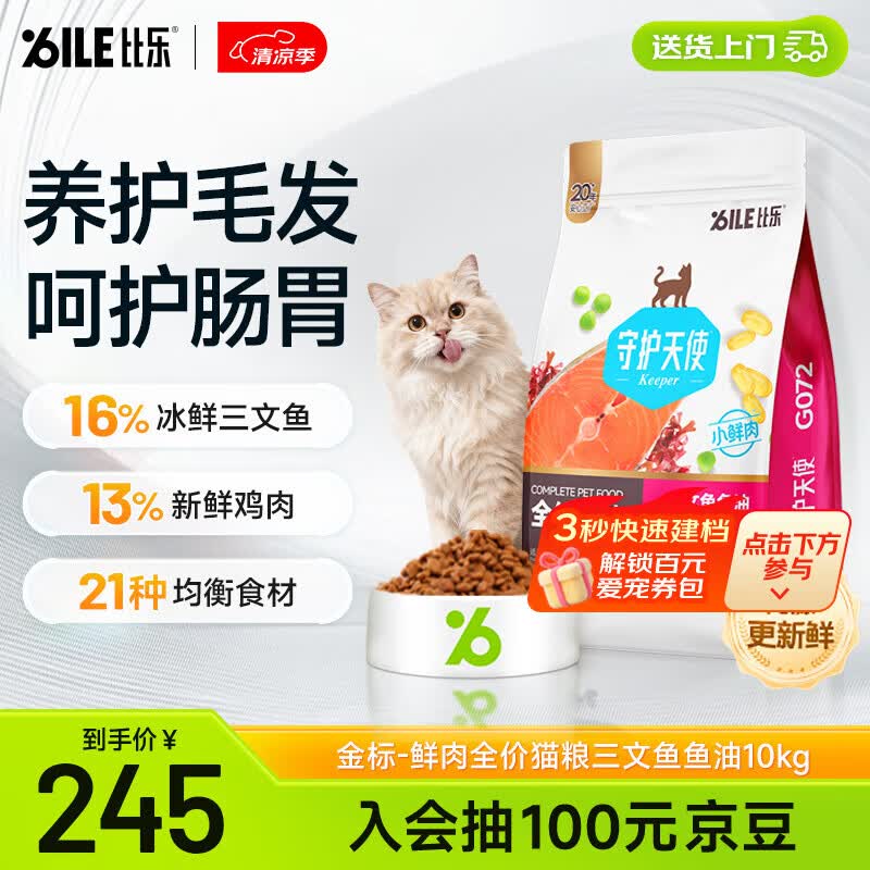 比乐三文鱼鱼油成猫幼猫通用10kg全价猫粮20斤【囤货装】
