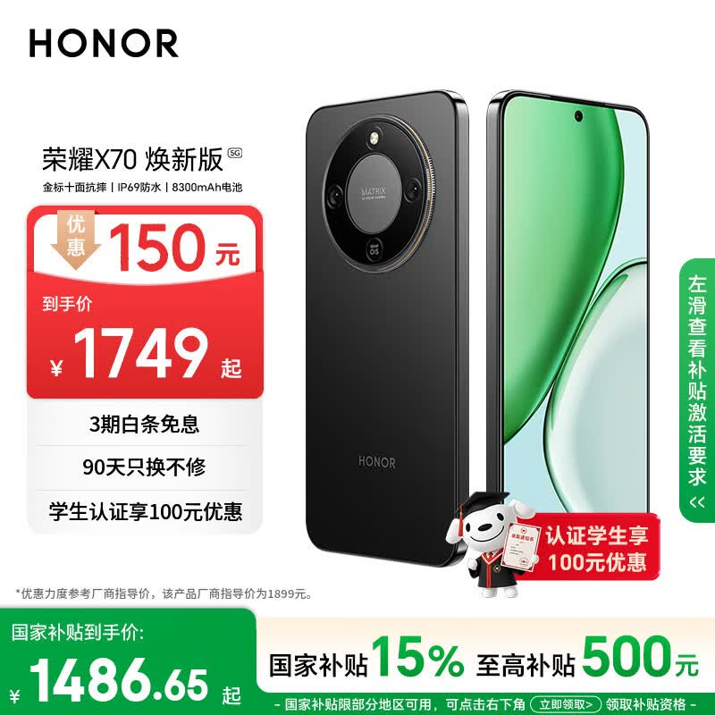 荣耀X70 焕新版 8+256 幻夜黑 十面抗摔 8300mAh青海湖电池 IP69防水 荣耀绿洲护眼屏 AI手机 国家补贴