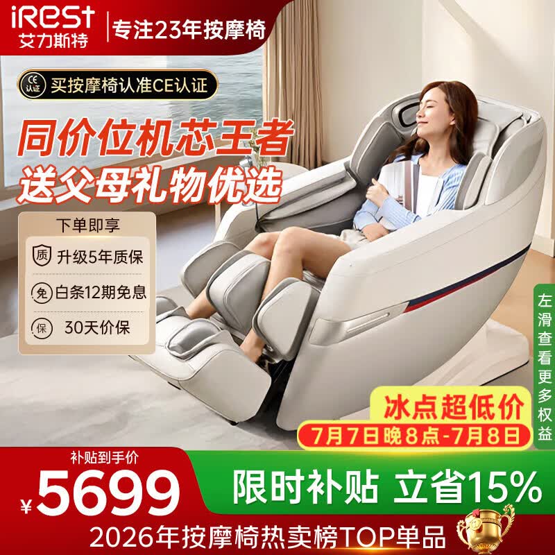 艾力斯特（iRest）按摩椅家用太空舱全身按摩肩颈腰背4D机芯智能电动沙发椅送父母长辈礼物R2pro皓月白