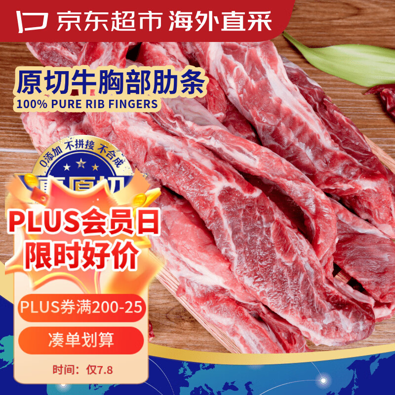 京东超市海外直采 进口原切牛肋条 净重4斤(500g*4) 牛肉自营烧烤早餐
