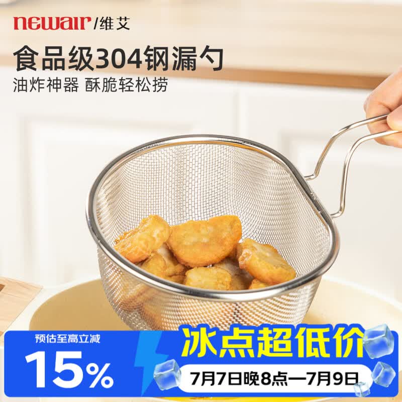 维艾（Newair）304不锈钢漏勺厨房煮面漏网面条过滤网捞面网篮漏网火锅