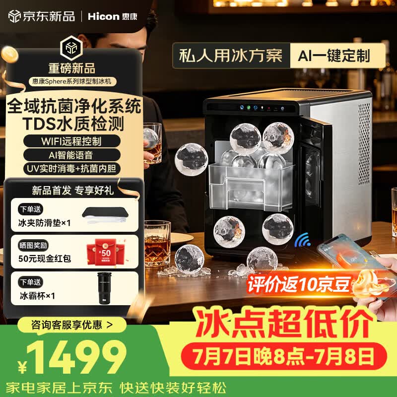 惠康制冰机【AI新品】钛舱制冰机家商酒吧调酒25分快出冰实心透明威士忌球冰全自动制冰器