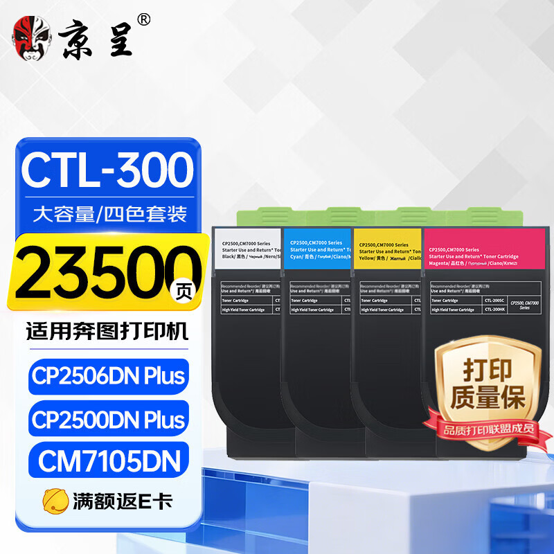 京呈CTL-300适用奔图CP2506dn PLUS粉盒2500DN硒鼓CM7105DN/7106DN墨盒打印机CP2300DN碳粉盒300h大容量四色套装