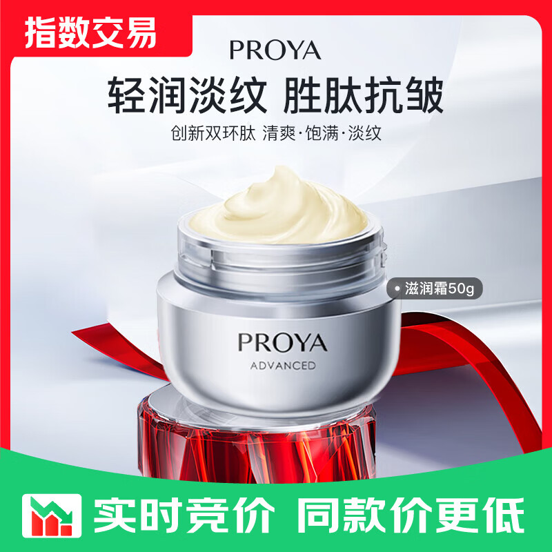 珀莱雅（PROYA）红宝石面霜3.0 抗皱紧致淡化细纹 保湿乳液面霜女士 红宝石滋润霜50g
