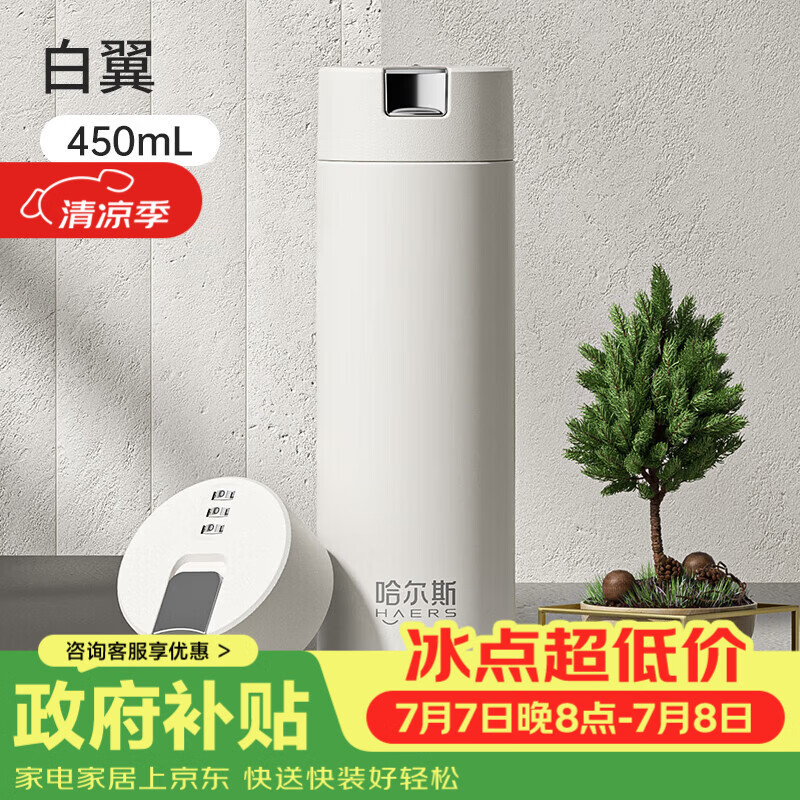 哈尔斯（HAERS）茶水分离保温杯男款车载便携泡茶水杯女密码不锈钢杯子 白色450ml