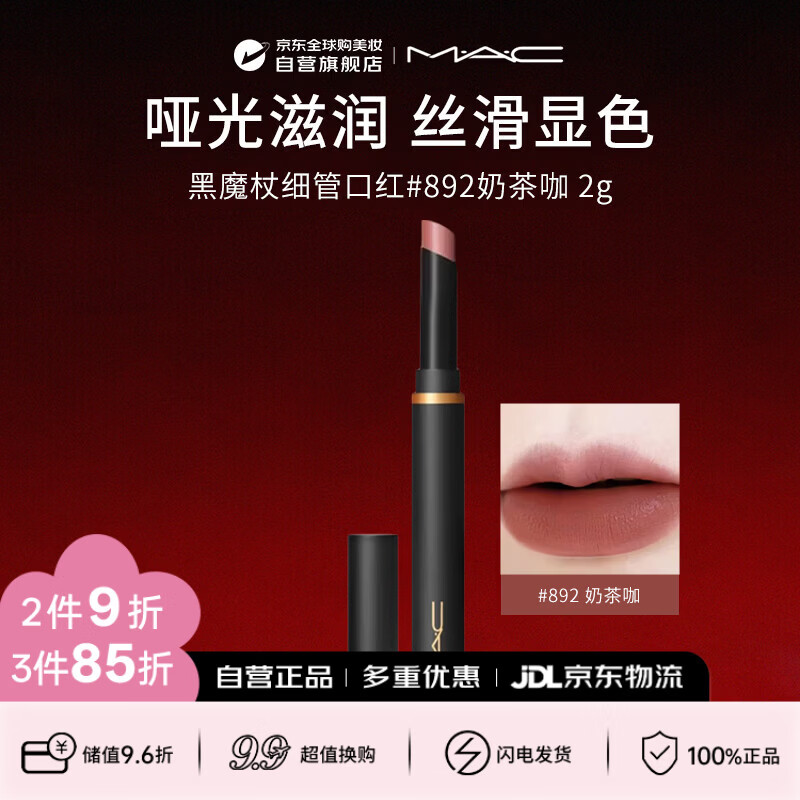 M.A.C魅可mac唇膏口红黑魔杖#892奶茶咖O TAUPE生日礼物送女友