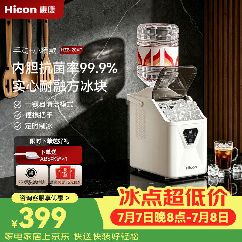 惠康制冰机家用小型方块冰迷你制冰块机器抑菌自清洁方块冰实心冰块制冰机