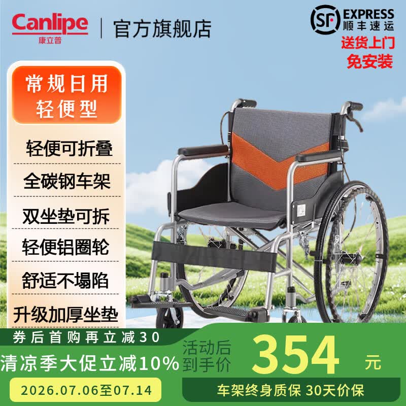 康立普(CANLIPE)轮椅年轻人骨折可抬腿瘫痪可躺可洗澡专用老人轻便折叠手推代步车 常规款【可拆双坐垫】 小巧便携 轻便铝圈轮