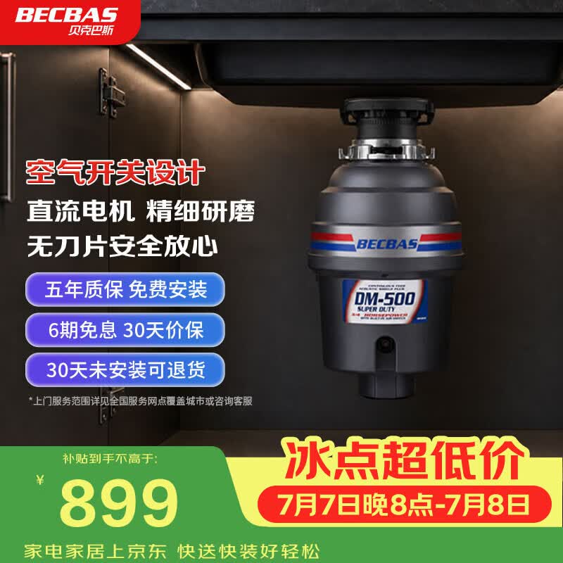 贝克巴斯（BECBAS）垃圾处理器家用厨房厨余粉碎机空气开关 DM500