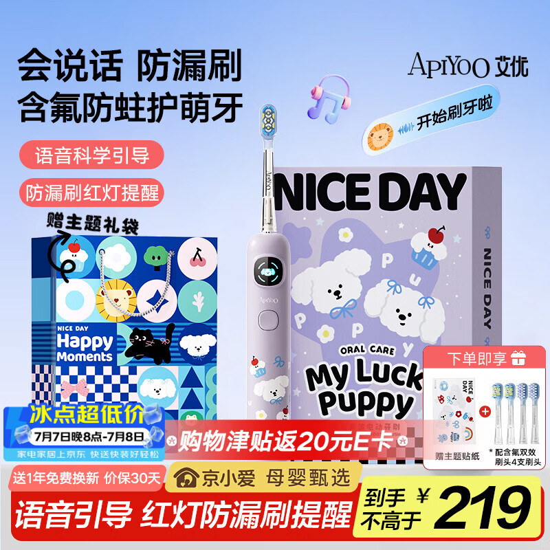 ApiYoo艾优A9pro-F儿童电动牙刷语音防漏刷提醒软毛护龈 适用3-12-15岁男女孩学生 儿童节日生日毕业礼物