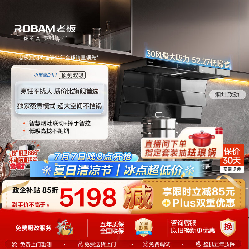 老板小黑翼d1p升级款D1H+D2套装30风量排抽吸油烟机顶侧双吸家用静音烟灶联动一级能效以旧换新