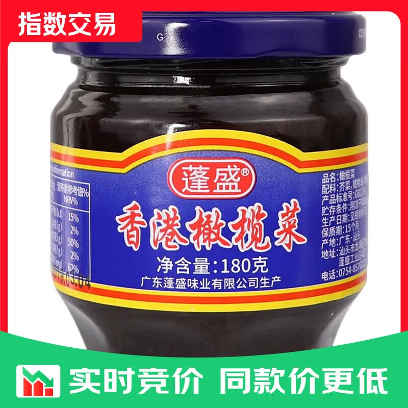 蓬盛 酱腌菜 香港橄榄菜 下饭菜咸菜经典包装 180g 潮汕特产 【玻璃瓶装】橄榄菜180g