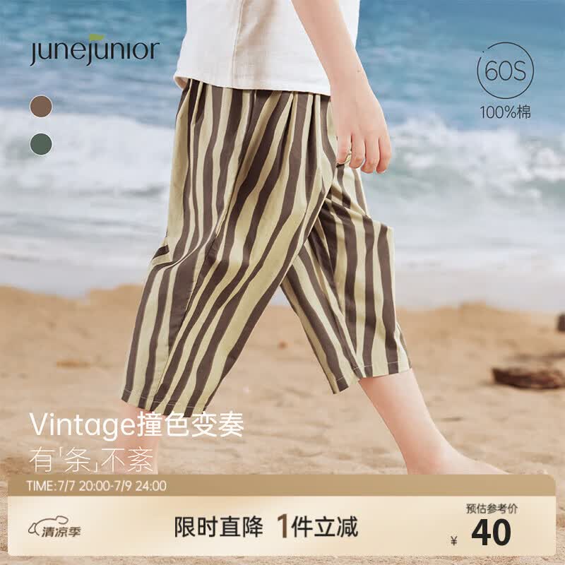 junejunior儿童七分裤男女夏季薄款外出条纹阔腿裤子 棕条纹 140 京东折扣/优惠券
