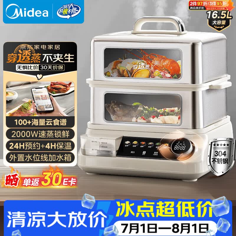 美的（Midea）穿透蒸电蒸锅不锈钢全景可视多功能锅预约保温16.5L双层大容量外置加水ZGC302352KS【采销力荐】