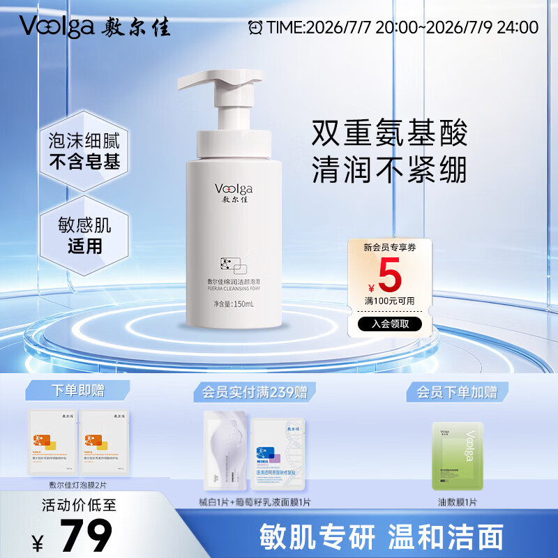 敷尔佳绵润洁颜泡泡150ml 氨基酸洗面奶泡沫温和脆弱肌清洁 礼物送女友