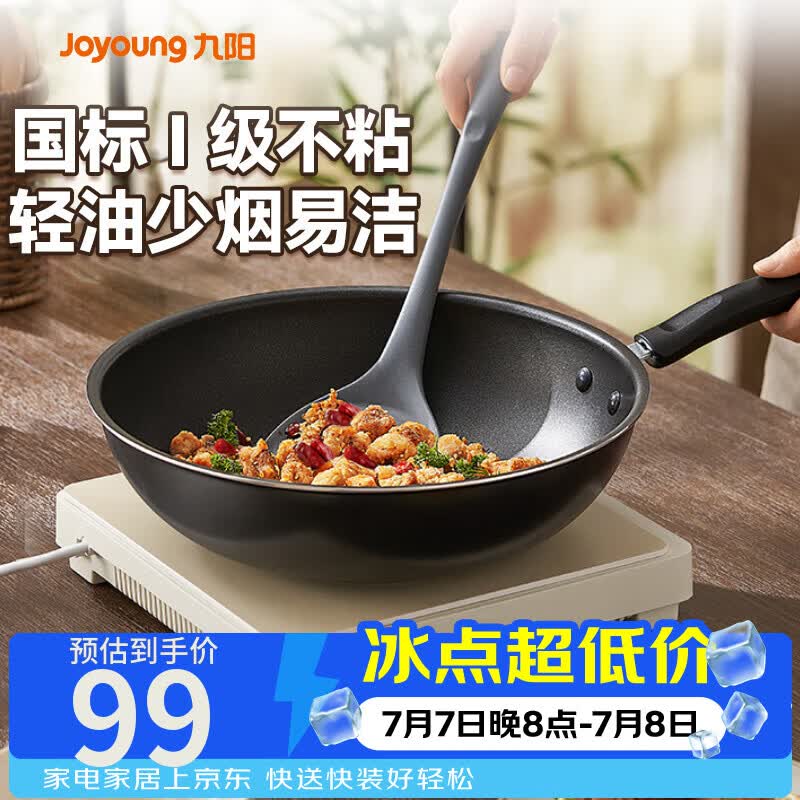 九阳（Joyoung）炒锅不粘锅 家用平底炒菜锅少油烟 煎炒锅燃气电磁炉通用 32cm