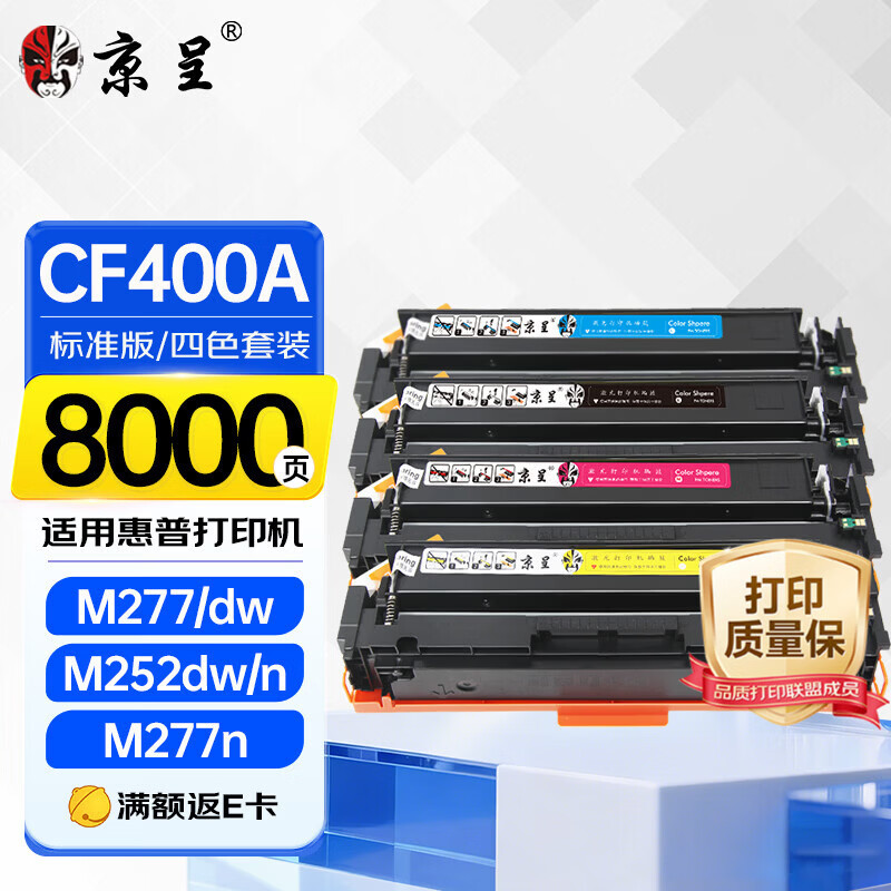 京呈cf400a硒鼓适用惠普hp M252DW M277DW M252n/dn M277n墨盒彩色打印机201A打印机M274n墨粉粉盒 四色标准套装