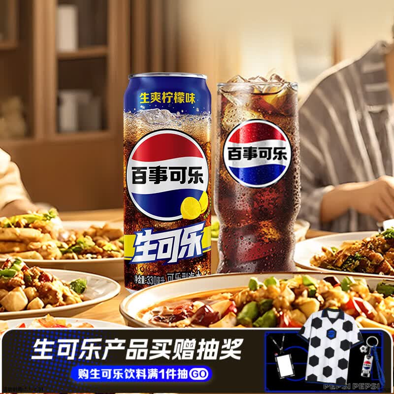 百事可乐Pepsi 生可乐 生爽柠檬味碳酸饮料汽水汽水330ml*6听 整箱装